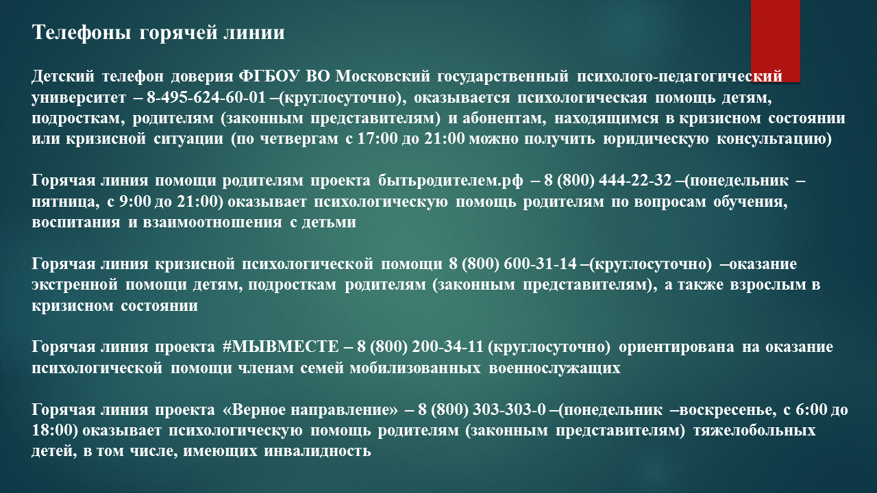 Телефоны горячей линии.gif